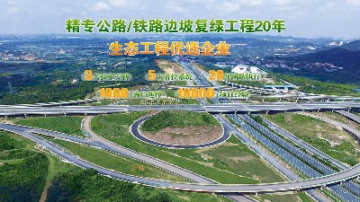 公路/鐵路邊坡修復工程訂購